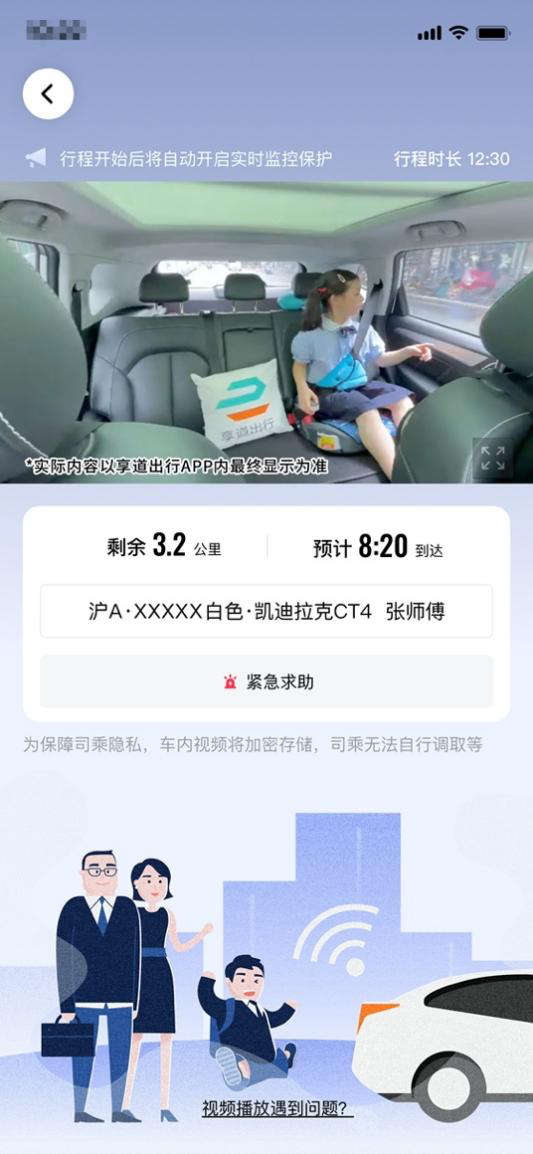 緩解中國家長接送焦慮，享道出行來助力