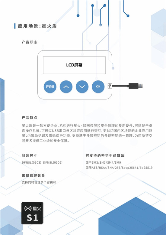 中國(guó)信通院“星火·鏈網(wǎng)”區(qū)塊鏈專(zhuān)用芯片發(fā)布