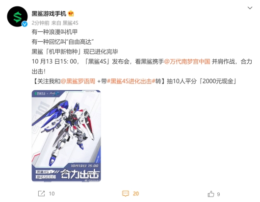 黑鯊4S系列即將發(fā)布，黑鯊官宣新品將與高達SEED聯(lián)名