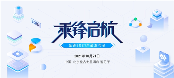 乘峰啟航，塵鋒2021產(chǎn)品發(fā)布會(huì)即將開(kāi)幕！