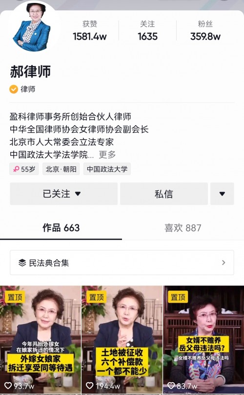 抖音“大姐姐”在線普法360萬粉絲：外嫁女應享受同等權利