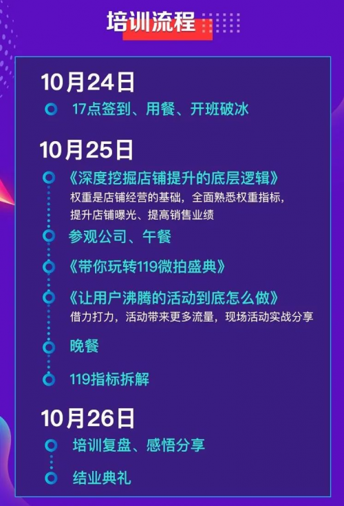 微拍堂總部游學即將開課，教您做運營