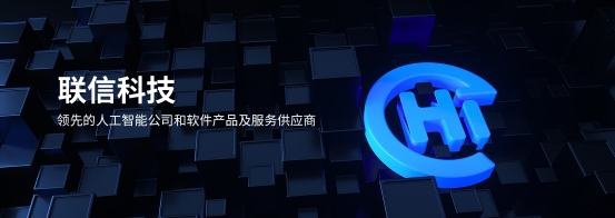 聯(lián)信科技勇創(chuàng)佳績，榮獲“科技創(chuàng)新獎(jiǎng)”