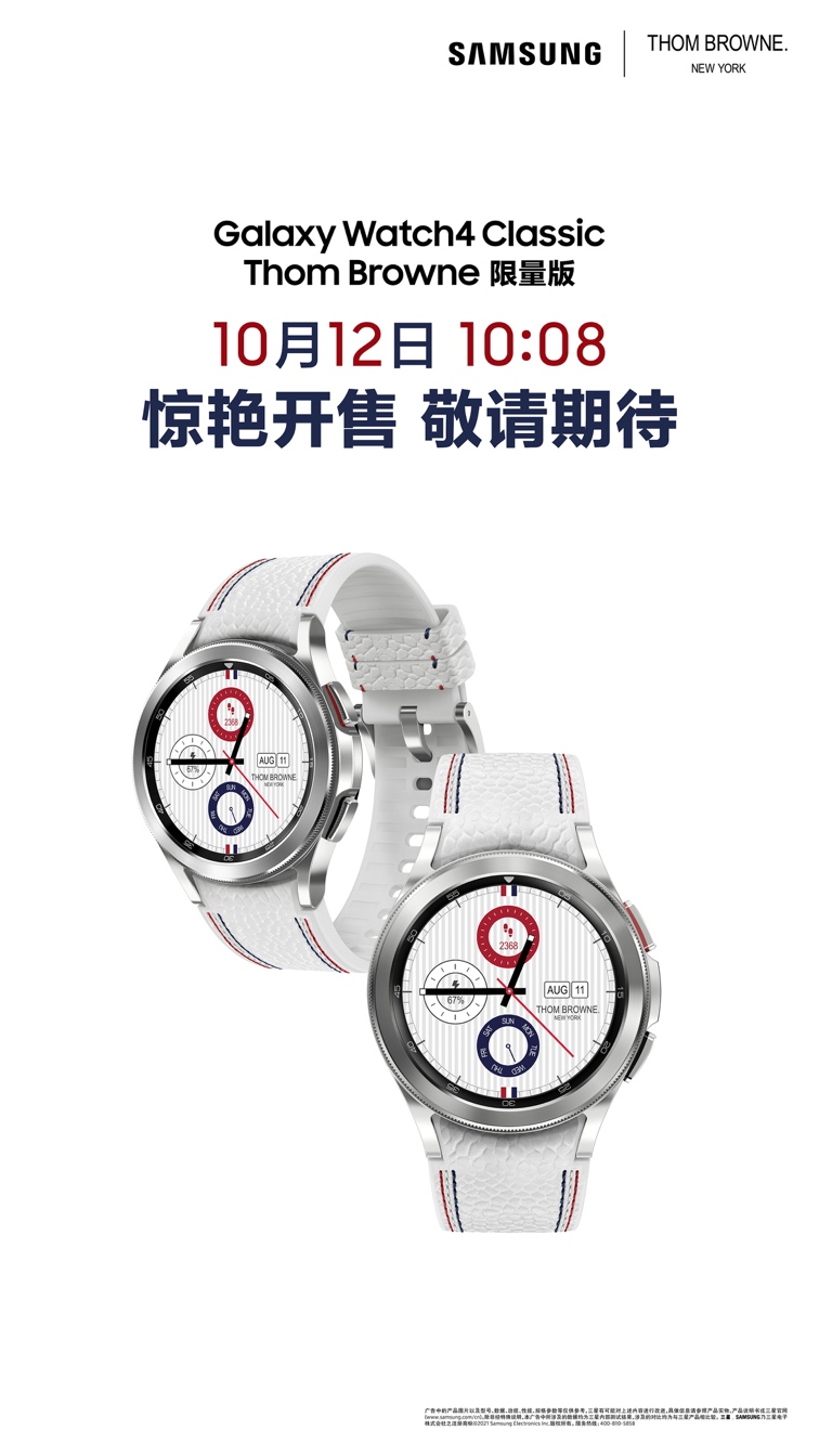 “腕”若新生 三星Galaxy Watch4 Classic Thom Browne限量版即將開啟搶購！