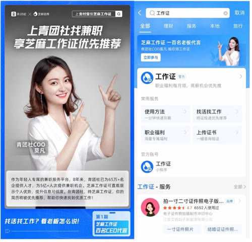 青團(tuán)社 X 芝麻信用 : 招募代言人！支付寶優(yōu)質(zhì)推廣位等你來