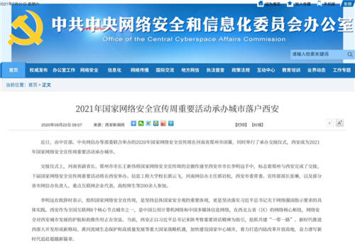 2021國(guó)家網(wǎng)絡(luò)安全周拉開帷幕 MobTech袤博科技踐行網(wǎng)絡(luò)安全在行動(dòng)