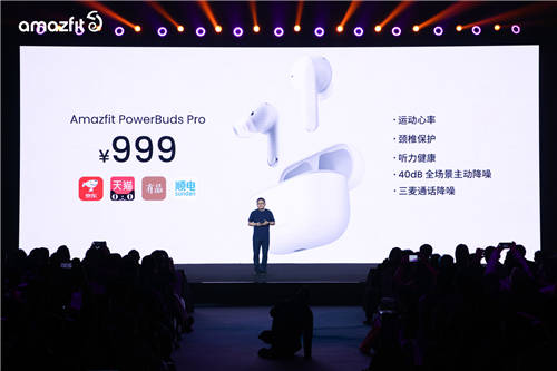 Amazfit躍我新品發(fā)布，開(kāi)創(chuàng)TWS健康耳機(jī)新體驗(yàn)