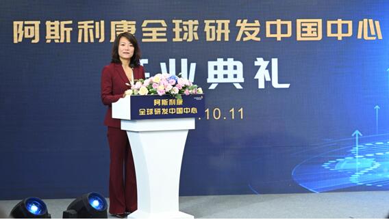 阿斯利康全球研發(fā)中國中心正式開幕，助力上海打造世界級(jí)生物醫(yī)藥產(chǎn)業(yè)高地