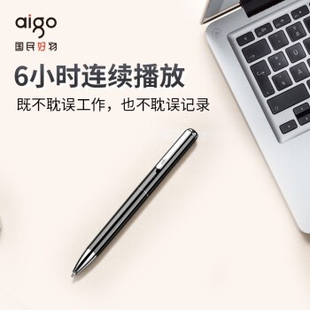 實(shí)用黑科技：aigo筆形錄音筆R6600，一鍵錄音，十核降噪