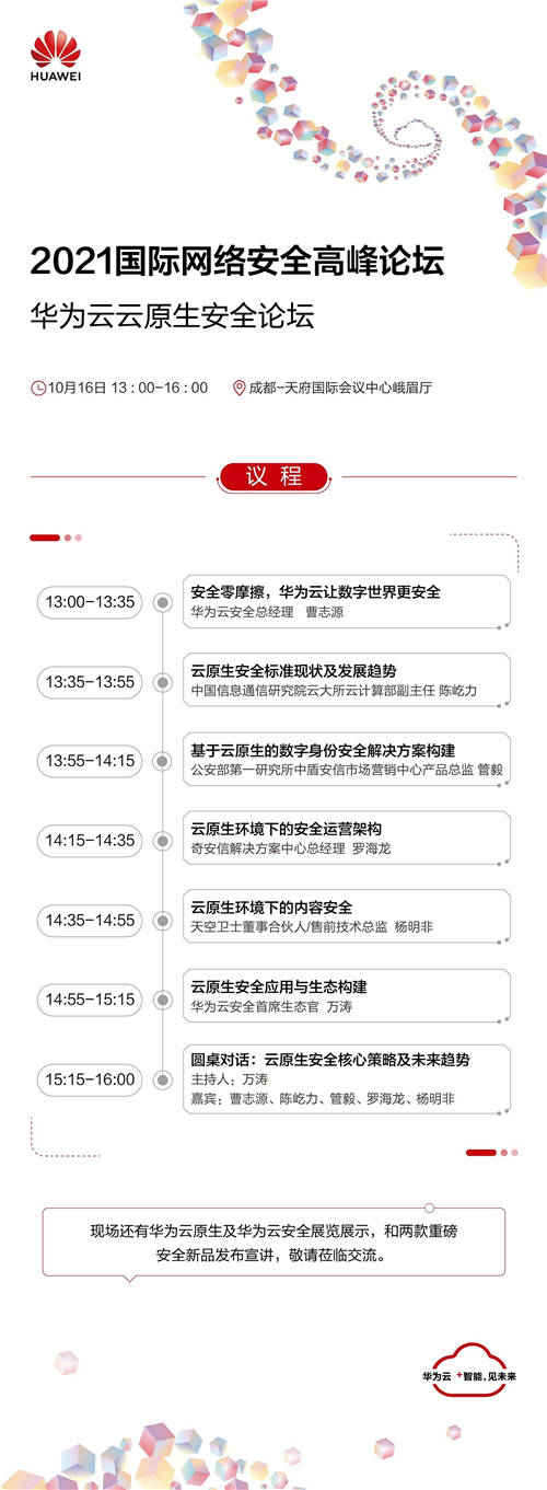 加碼云原生安全，華為云又放大招？