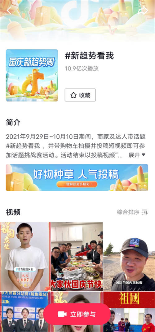 國慶新趨勢周落幕，特色消費(fèi)場景拉動生意增長