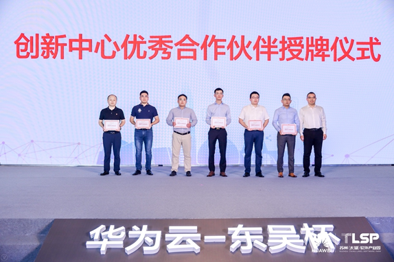 “華為云-東吳杯”大賽收官，促進工業(yè)互聯(lián)網生態(tài)標桿健康發(fā)展
