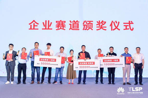 “華為云-東吳杯”大賽收官，促進工業(yè)互聯(lián)網生態(tài)標桿健康發(fā)展