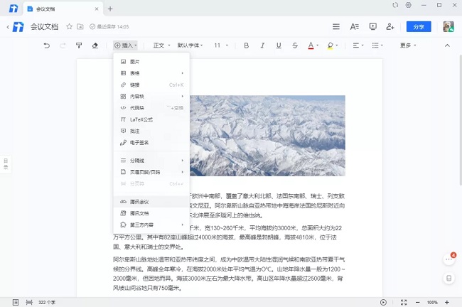 騰訊文檔集成會(huì)議功能，帶來云端協(xié)作新體驗(yàn)