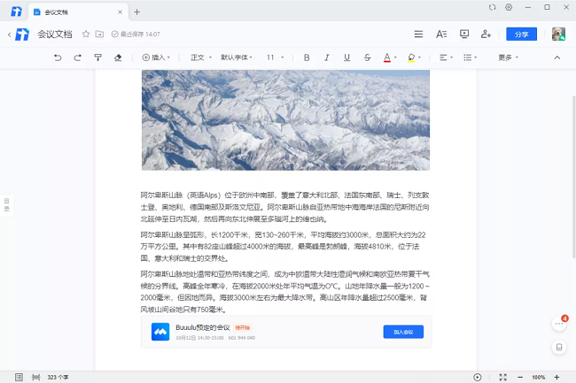 騰訊文檔集成會(huì)議功能，帶來云端協(xié)作新體驗(yàn)
