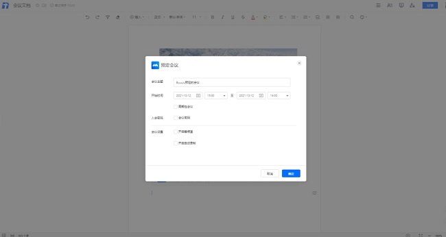 騰訊文檔集成會(huì)議功能，帶來云端協(xié)作新體驗(yàn)