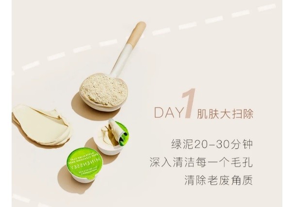 泥膜哪個牌子好用 MINENSSEY蔓索3日煥膚膜法 輕松Get秋冬美肌