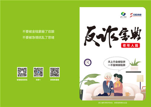 做李白不做“小白”，安恒信息在國家網(wǎng)絡(luò)安全宣傳周推出反詐宣傳視頻