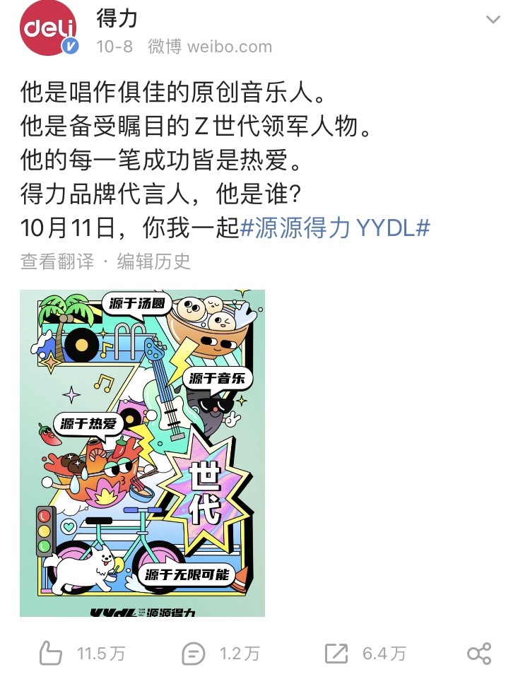 得力牽手最新代言人王源 開啟新消費時代的品牌煥新之路！