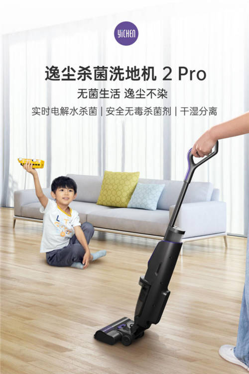 清潔與殺菌兼得 殺菌率高達(dá)99.999%的逸塵洗地機(jī)2 Pro