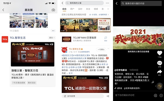 TCL好戲不斷 攜手《我和我的父輩》燃爆國(guó)慶