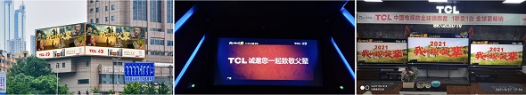 TCL好戲不斷 攜手《我和我的父輩》燃爆國(guó)慶
