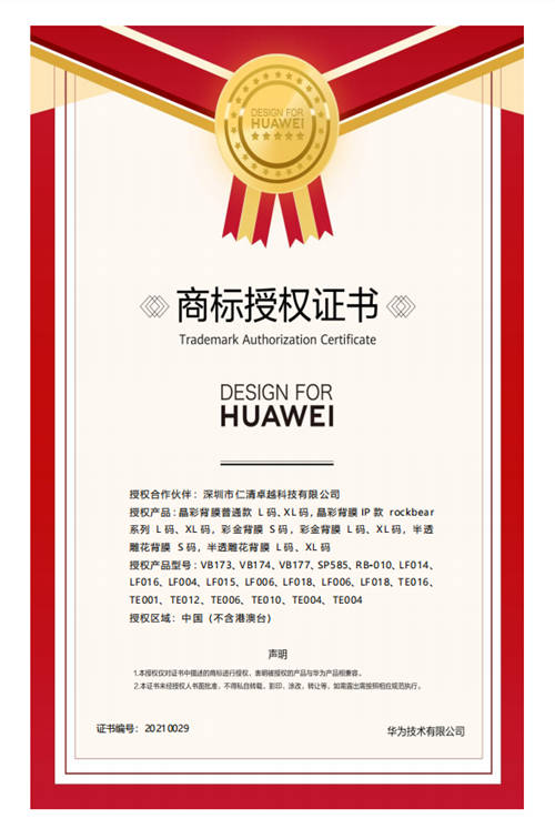 獲華為DFH授權(quán)，洛克柔性膜引領(lǐng)全新體驗(yàn)