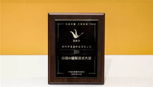 耀勢領(lǐng)航：普渡機器人榮膺“金雁獎·2021中國AI領(lǐng)軍技術(shù)大獎”