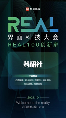 聚焦醫(yī)藥研發(fā)科技創(chuàng)新，藥研社入選“新健康賽道TOP10”