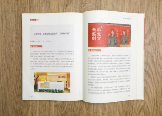 玩物得志APP入選《中國文創(chuàng)典鑒2020》 引領文化消費新趨勢