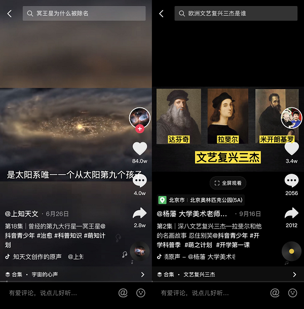 抖音“萌知計劃”發(fā)布第四期扶持政策 鼓勵為青少年創(chuàng)作系統(tǒng)性知識內(nèi)容