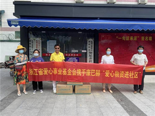 慈善事業(yè)促進社會資源第三次分配，康巴赫以身作則助共同富裕