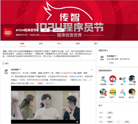 從發(fā)起者到創(chuàng)新者，傳智教育1024程序員節(jié)將關愛進行到底