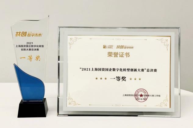 智慧芽榮膺首屆“上海國資國企數(shù)字化轉型創(chuàng)新大賽”總決賽一等獎