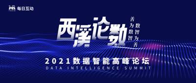 10月23日，2021西溪論數(shù)即將開啟