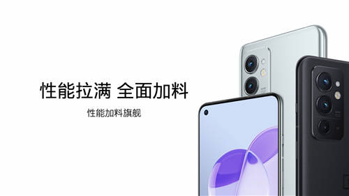 速度有了新名字，性能加料旗艦一加 9RT 正式發(fā)布