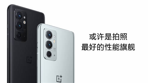 速度有了新名字，性能加料旗艦一加 9RT 正式發(fā)布