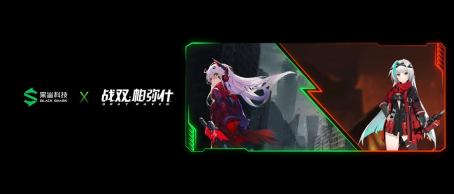 進(jìn)化出擊！旗艦級(jí)游戲手機(jī)新品黑鯊4S系列正式發(fā)布