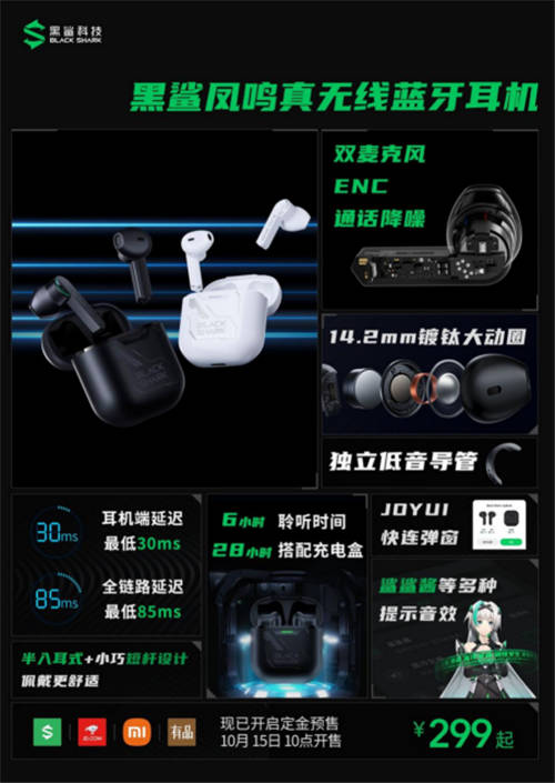 進(jìn)化出擊！旗艦級(jí)游戲手機(jī)新品黑鯊4S系列正式發(fā)布