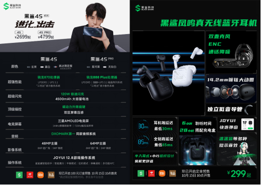 黑鯊4S系列正式發(fā)布，全系標(biāo)配實(shí)體肩鍵+144Hz+120W 2699元起