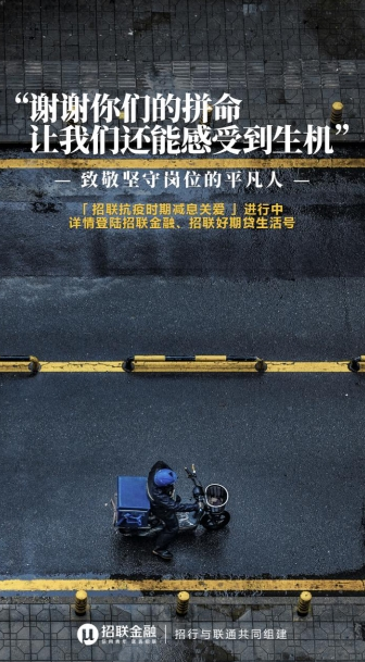 招聯(lián)金融彰顯大企責(zé)任與擔(dān)當(dāng)，讓金融普惠民生