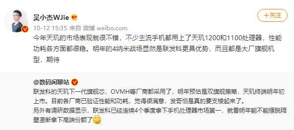 聯(lián)發(fā)科下一代天璣旗艦SoC獲OV米廠商一致好評(píng)，旗艦終端明年初上市