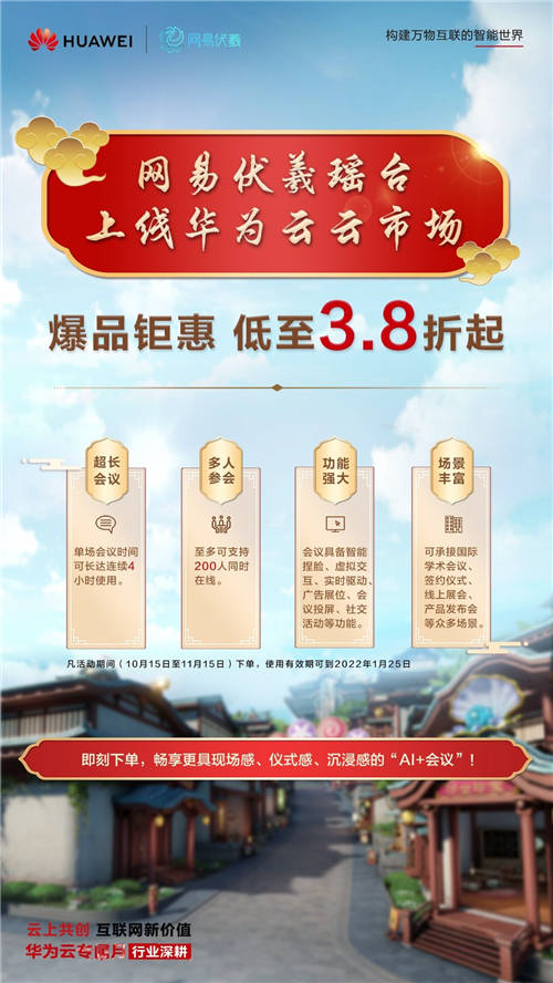 3.8折搶新體驗(yàn)虛擬現(xiàn)實(shí)！華為專(zhuān)屬月攜手網(wǎng)易伏羲送福利