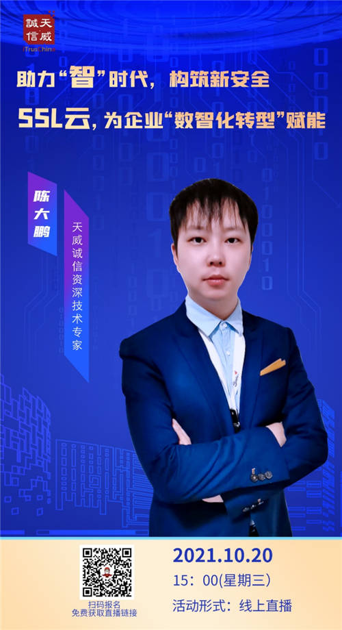 直播預(yù)告｜SSL云，助力“智”時(shí)代，構(gòu)筑新安全