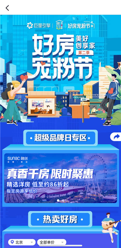 巨量引擎美好創(chuàng)享家第二季收官，10億+曝光引爆家的美好想象