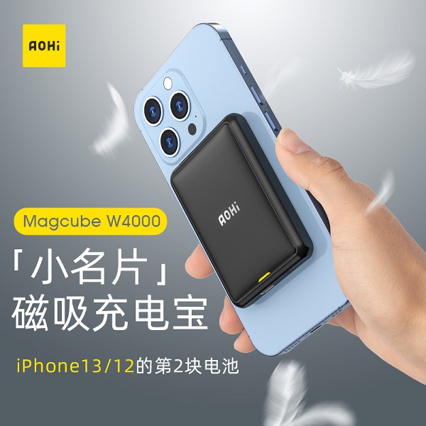 Aohi新品磁吸充電寶，小如名片，iPhone12/13的第二塊電池