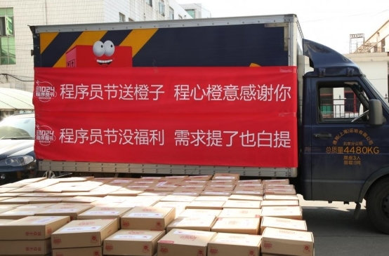 “程”心“橙”意感謝你，傳智教育1024程序員節(jié)送橙子的由來