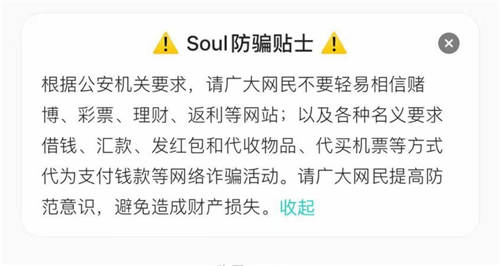 Soul App為有效打擊殺豬盤升級風(fēng)控體系 全力維護(hù)用戶安全
