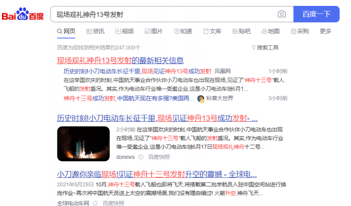 全網(wǎng)沸騰：神舟13號發(fā)射圓滿成功，小刀電動車千里騎行現(xiàn)場見證