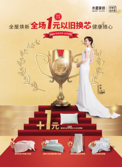水星家紡被芯節(jié)火爆來襲，多款“神仙”被芯受追捧